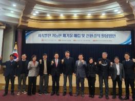 김형동 의원 , ' 지속발전 가능한 폐기물 매립 및 친환경적 활용방안 ' 세미나 개최 기사 이미지