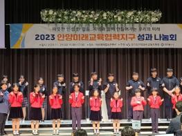 경기도안양과천교육지원청, 2023 안양미래교육협력지구 성과 나눔회 개최 기사 이미지