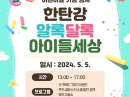 포천시 한탄강 세계지질공원센터, 5월 5일 어린이날 행사 개최 기사 이미지