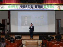 남양주사립유치원연합회, 역량 강화 연수 개최 기사 이미지