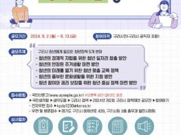 구리시, 2024년 제2회 정책제안 공모전 개최 기사 이미지