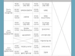 가평군, '2024 재즈페스티벌 in(인) 가평' 18일 화려한 개막 기사 이미지