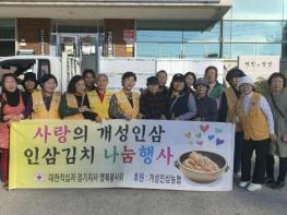 적십자 포천시 영북봉사회, 사랑의 인삼김치 나눔 행사 개최 기사 이미지