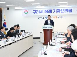 2024년 11월 1주차 구리시 정례 기자브리핑 개최 기사 이미지