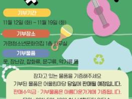 가평청소년문화의집, 오는 23일 자선 플리마켓 운영 기사 이미지