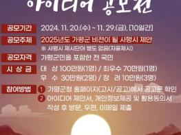 가평군, '2025년 비전 제시할 사행시 공모합니다' 기사 이미지