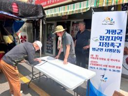 가평군민 염원, ‘가평군 접경지역 지정’ 현실화 눈앞 기사 이미지