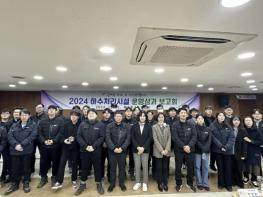 구리시, 2024년 하수처리시설 운영성과 보고회 개최 기사 이미지