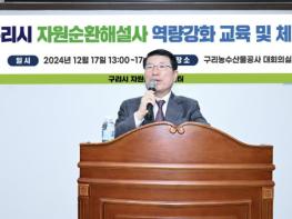 구리시, 자원순환해설사 양성과정 수료생 대상 역량 강화 및 체험교육 실시 기사 이미지