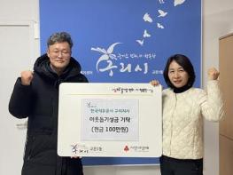 한국석유공사 구리지사, 교문1동에 연말 이웃사랑 성금 기탁 기사 이미지