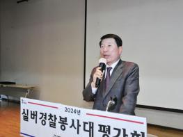 구리시, 2024년 실버경찰봉사대 평가회 개최 기사 이미지