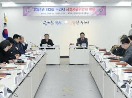 구리시, 2024년 제3회 시정자문위원회 회의 개최 기사 이미지