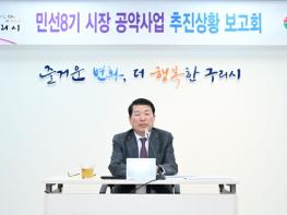 구리시, 민선8기 공약사업 추진보고회 개최 기사 이미지