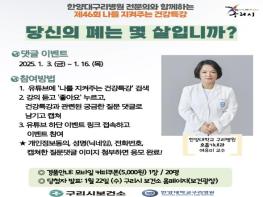 구리시, 1월 나를 지켜주는 건강특강 운영 기사 이미지