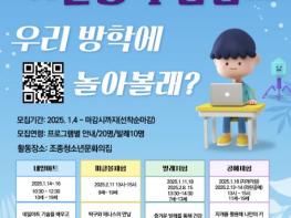 가평 조종청소년문화의집, '겨울방학탐험대' 운영 기사 이미지