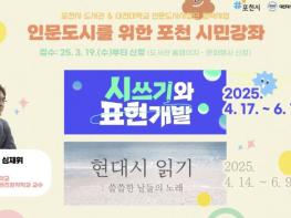 포천시 도서관, '시'를 주제로 한 품격 있는 인문학 강좌 운영 기사 이미지
