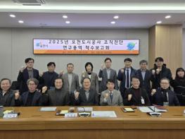 포천시, '2025년 포천도시공사 조직진단 연구용역' 착수보고회 개최 기사 이미지
