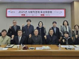 포천시, 2025년 제1회 사회적경제 육성위원회 개최 기사 이미지