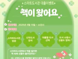 남양주시, 스마트도서관 신착도서 대출 이벤트 ‘책이 왔어요’ 진행 기사 이미지