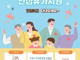 남양주보건소 치매안심센터, ‘치매가족돌봄 안심휴가제’ 지원 기사 이미지