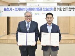 포천시·경기북부어린이박물관, 업무협약 체결 기사 이미지