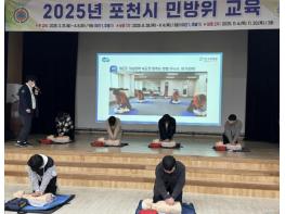 포천시, 2025년 민방위 집합교육 성공적 마무리 기사 이미지