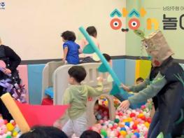 남양주시, 상상N놀이터 놀이탐험대 본격 운영 기사 이미지