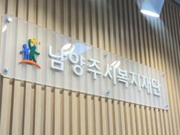 남양주시복지재단, 산불피해 주민 돕기 위한 모금 이어져 기사 이미지