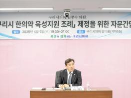 구리시의회 권봉수 의원, ‘구리시 한의약 육성지원 조례’관련 의견 청취해 기사 이미지