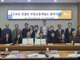포천시·한국공인중개사협회 포천시지회, 주거 취약계층 위한 '포유 친절한 부동산중개업소' 운영 협약 체결 기사 이미지