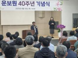 포천 장애인거주시설 운보원, 개원 40주년 기념식 개최 기사 이미지