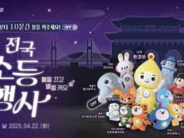 가평군, 지구를 위한 소등과 걷기로 기후행동 나선다 기사 이미지