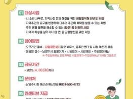 남양주시, 주민참여예산 시민 제안 공모…이달 30일까지 기사 이미지