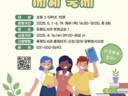 구리시 토평도서관, '다문화 이해 프로그램' 운영 기사 이미지