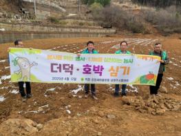 직장공장새마을운동 남양주시협의회, 취약계층 위한 ‘나눔 실천 농사’ 진행  기사 이미지