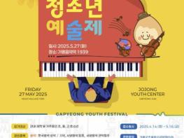 가평군, 제33회 청소년예술제 참가자 모집 기사 이미지
