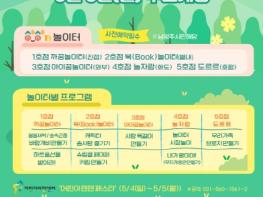 남양주시, 어린이날 상상N놀이터 전면 무료 개방 및 다양한 프로그램 운영 기사 이미지