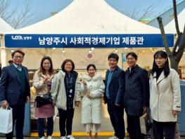 남양주시, 사회적경제기업과의 현장 소통 간담회 성료 기사 이미지