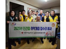 남양주 천마봉사회, 취약계층을 위한 따뜻한 집수리 봉사 펼쳐 기사 이미지