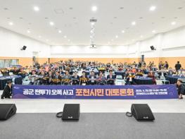 “반복되는 군 사고, 이제는 국가가 답해야 할 때” 공군 전투기 오폭 사고, 포천시민 대토론회 개최 기사 이미지