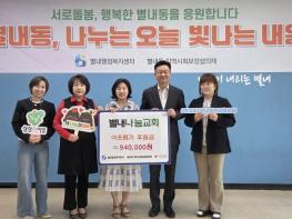 별내나눔교회, 부활절 맞이 남양주시 이웃사랑 실천 위해 후원금 기부 기사 이미지