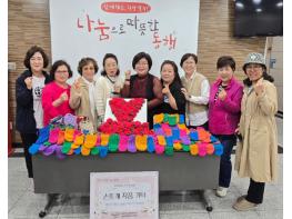 남양주시 남부희망케어센터, 손뜨개로 따뜻한 마음 전달 기사 이미지