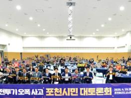 포천시의회, '공군 전투기 오폭사고 관련 시민 대토론회' 참석 기사 이미지