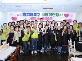 한국자유총연맹 구리시지회·구리시 경제인연합회『산불피해복구 성금마련 사랑나눔 일일호프』개최 기사 이미지