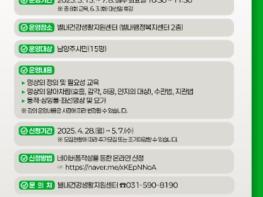 남양주풍양보건소, 5월 13일부터 명상교실‘명상애 빠지다’ 1기 운영 기사 이미지