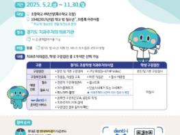 남양주시, 5월 2일부터 ‘초등학생 치과주치의’ 사업 실시 기사 이미지