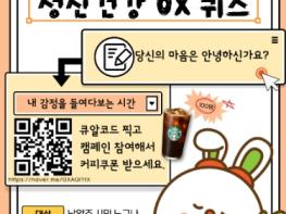 남양주시정신건강복지센터, ‘소중한 나를 위한 마음 체크’ 생명 사랑 온라인 캠페인 진행 기사 이미지