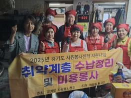 구리시 백일홍봉사단, 교문1동 취약계층 대상 집 정리 봉사로 행복나눔 실천 기사 이미지