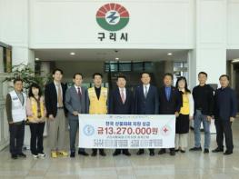 구리시체육회, 산불 피해 복구 성금 전달 기사 이미지