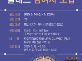 포천시, 트로트 송라이팅 클래스 운영 '트로트 신예 발굴 나선다' 기사 이미지